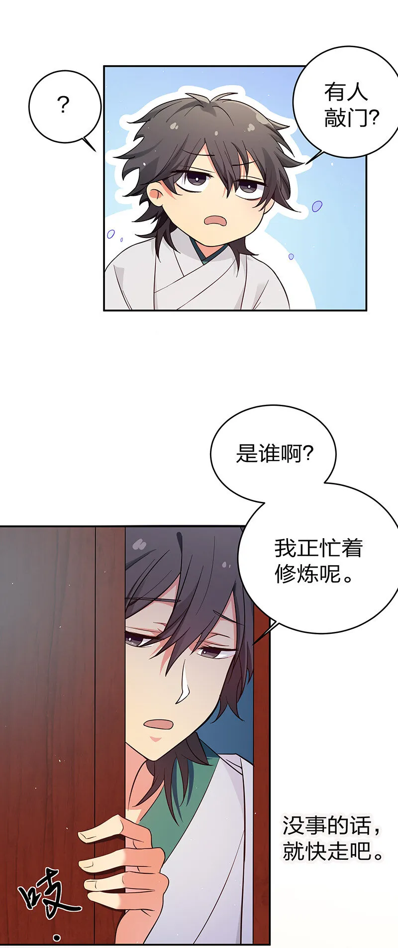 4 师兄！一起住吗 第43页