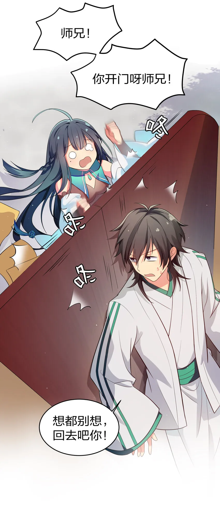 5 师妹！骗不了我 第5页