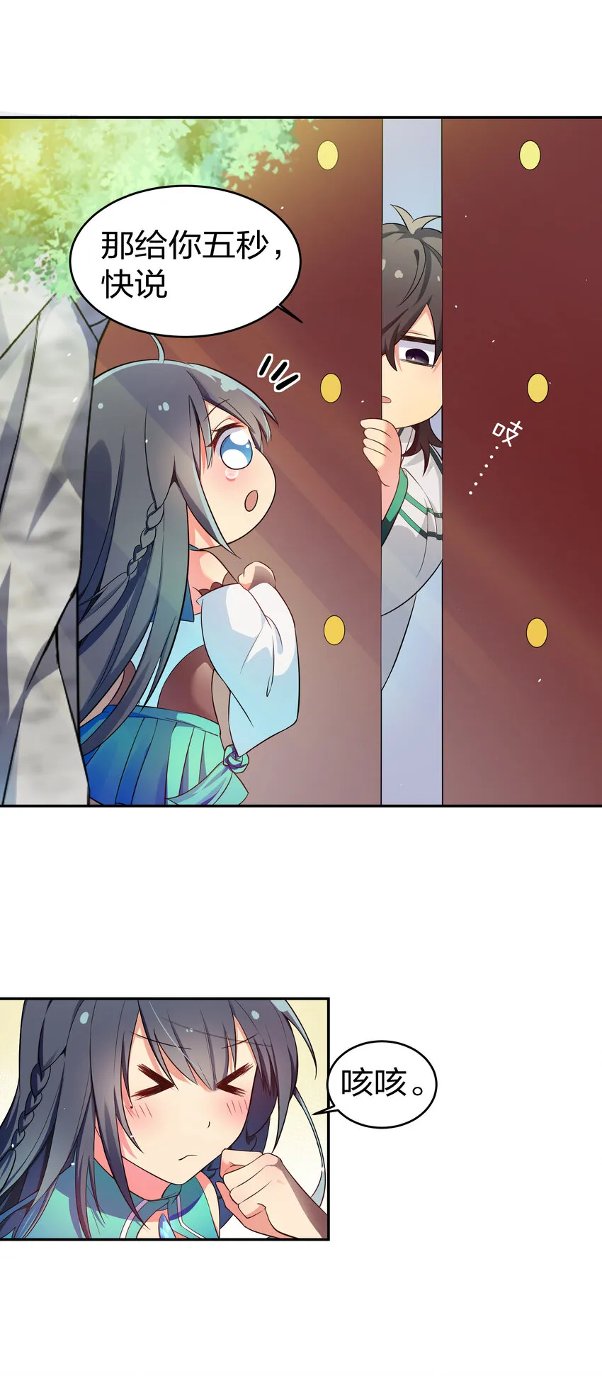 5 师妹！骗不了我 第8页