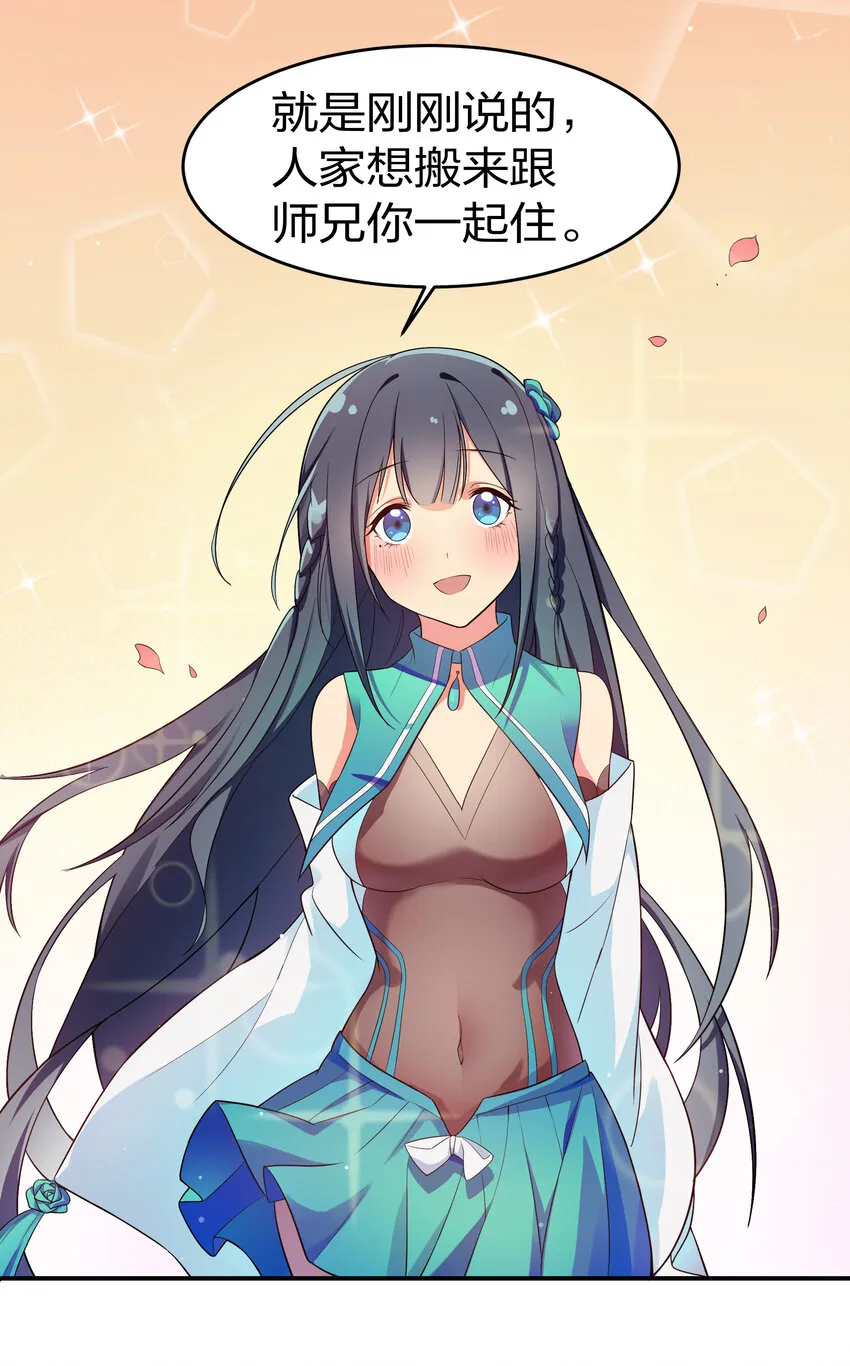 5 师妹！骗不了我 第9页