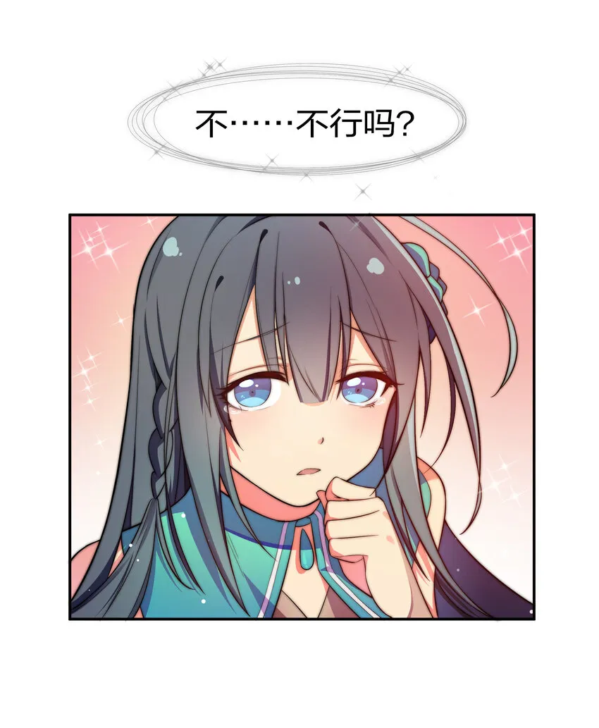 5 师妹！骗不了我 第10页
