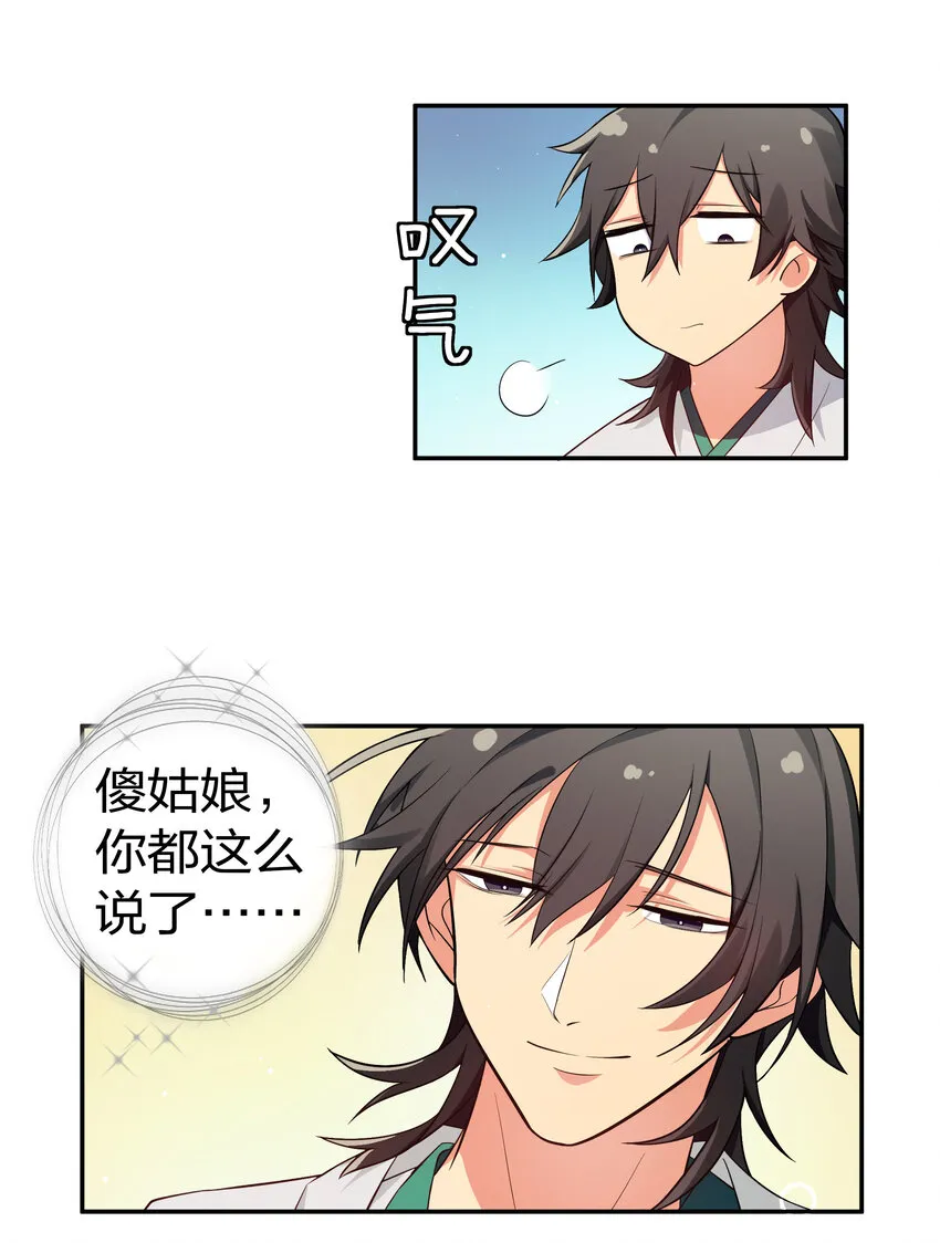 5 师妹！骗不了我 第11页