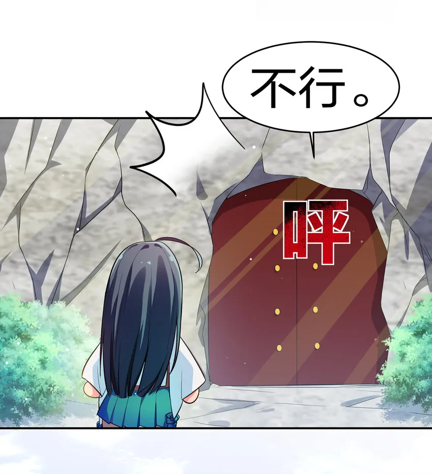 5 师妹！骗不了我 第13页
