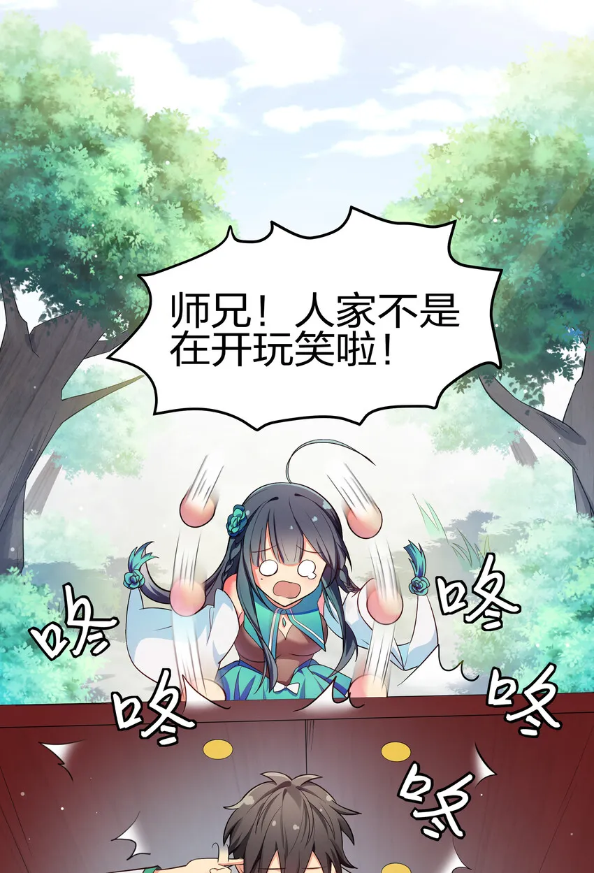 5 师妹！骗不了我 第14页