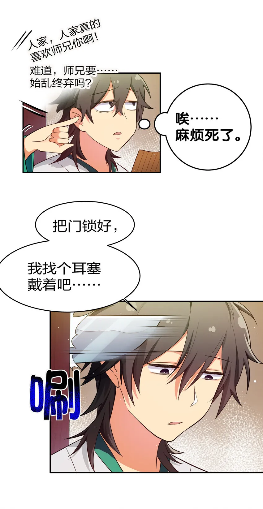 5 师妹！骗不了我 第16页