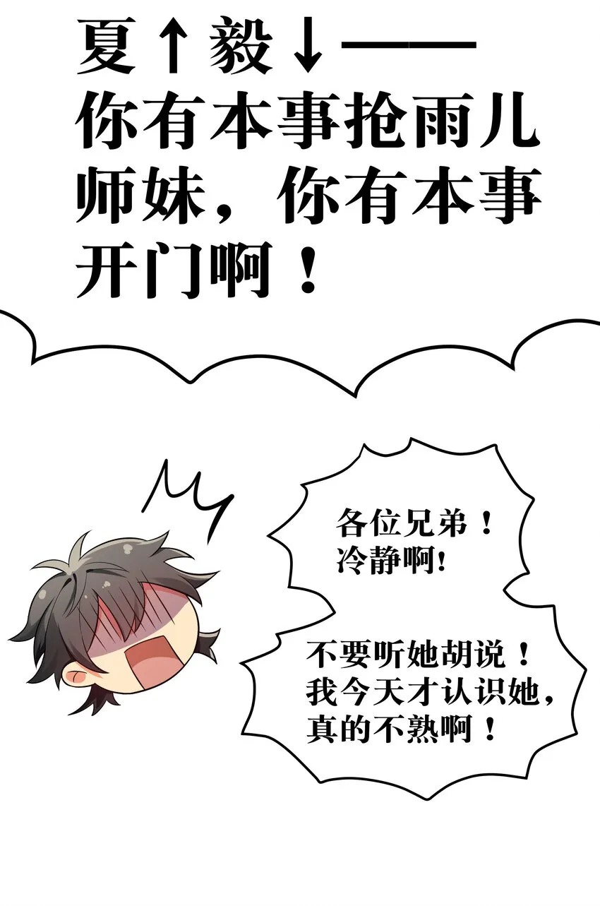 5 师妹！骗不了我 第21页