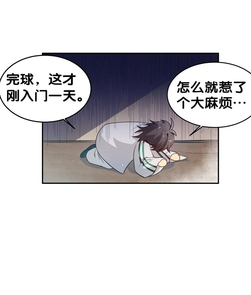 5 师妹！骗不了我 第22页