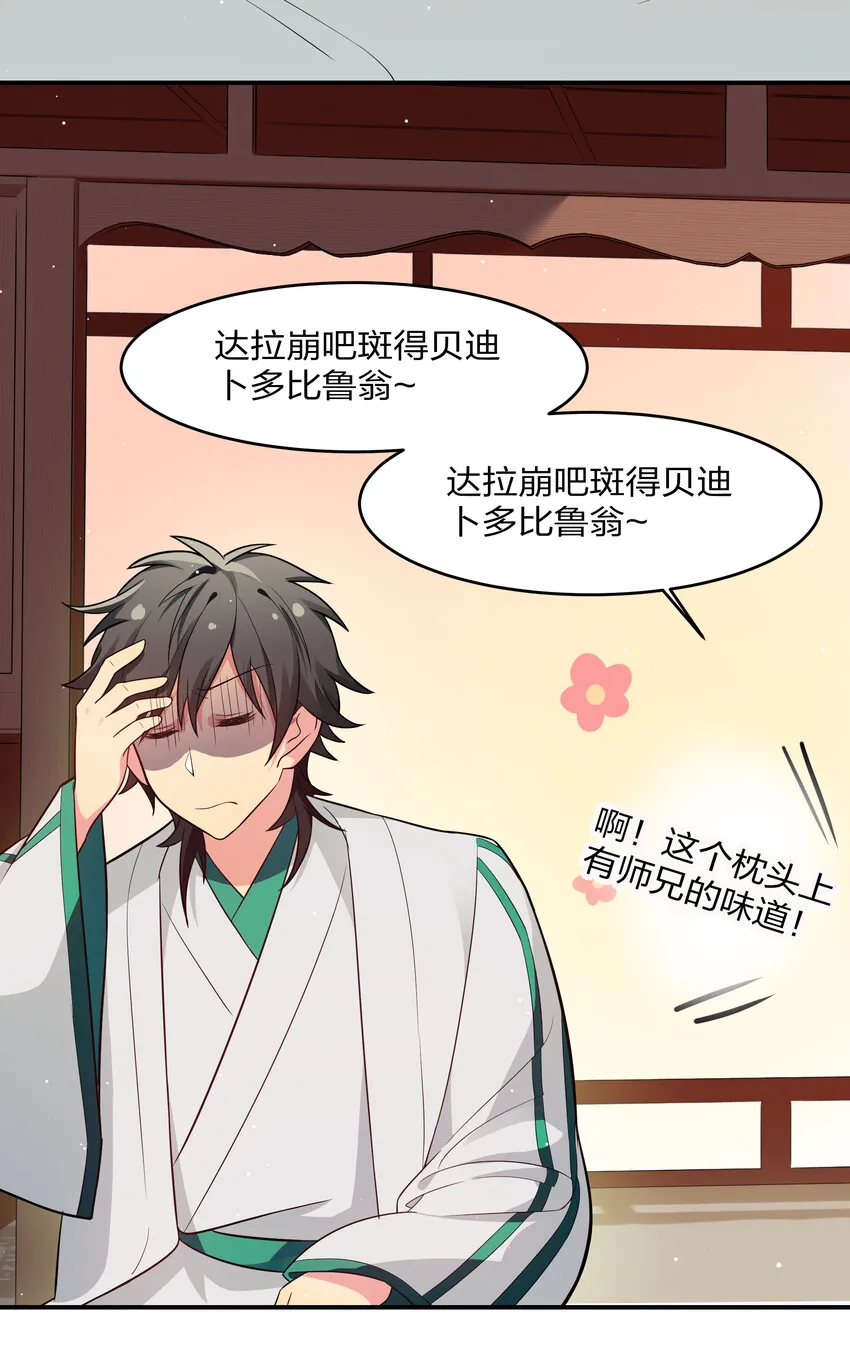 5 师妹！骗不了我 第24页