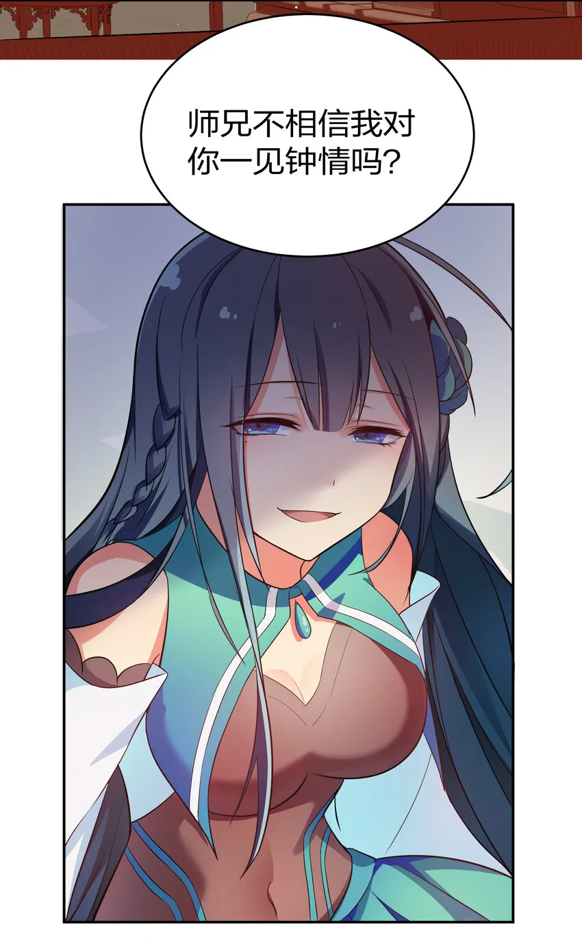 5 师妹！骗不了我 第27页