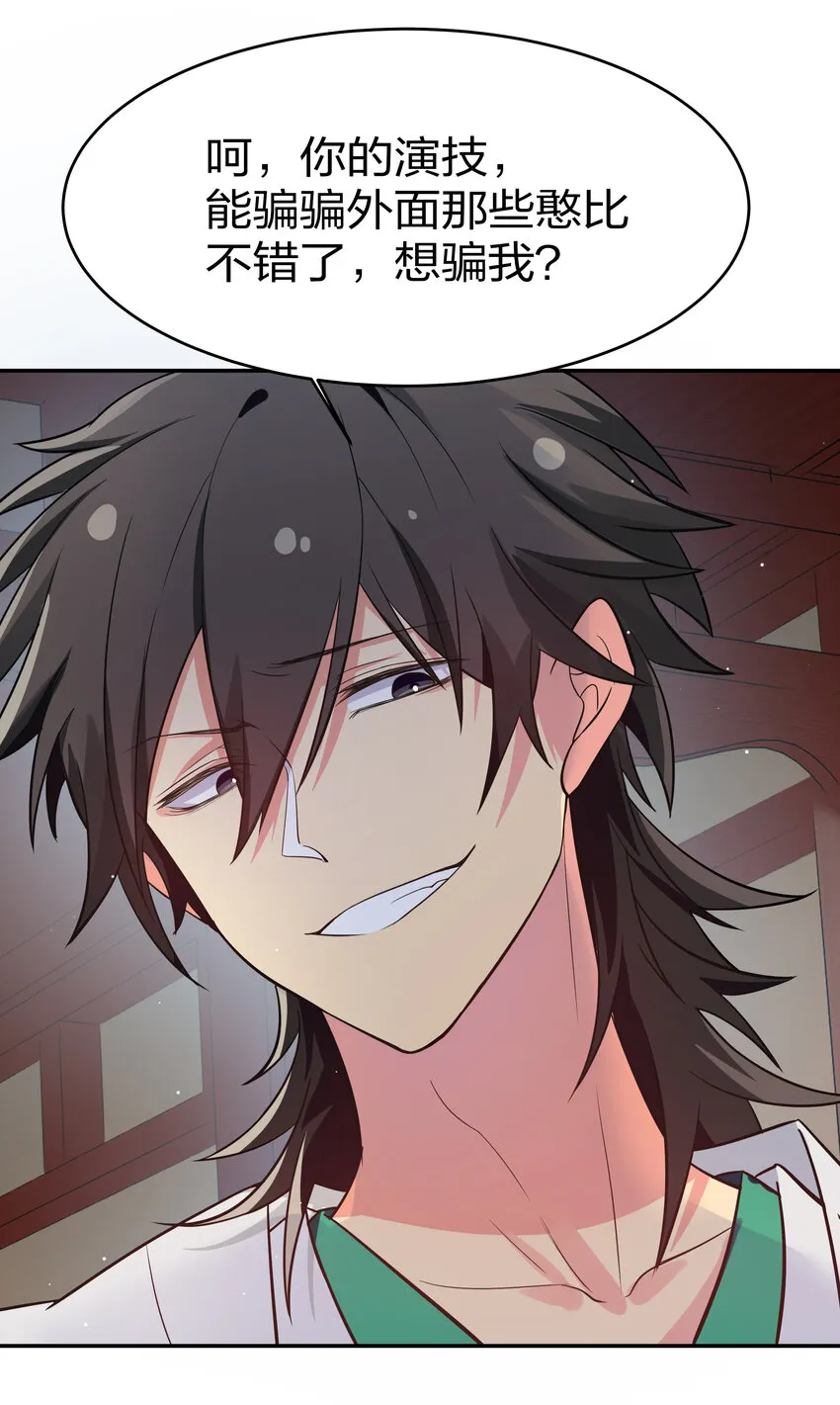 5 师妹！骗不了我 第28页
