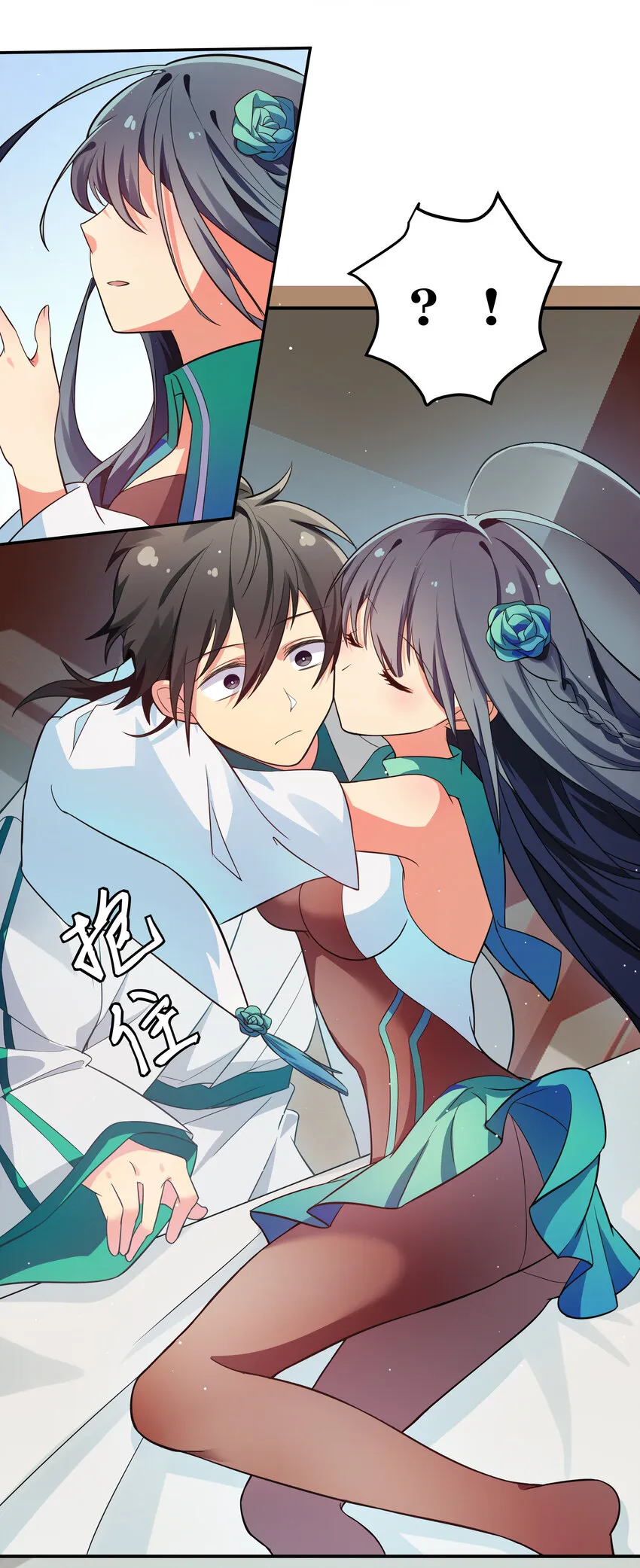 5 师妹！骗不了我 第29页