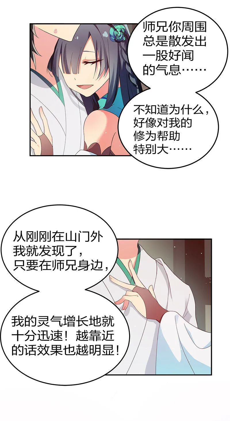 6 成交！雨儿师妹 第3页