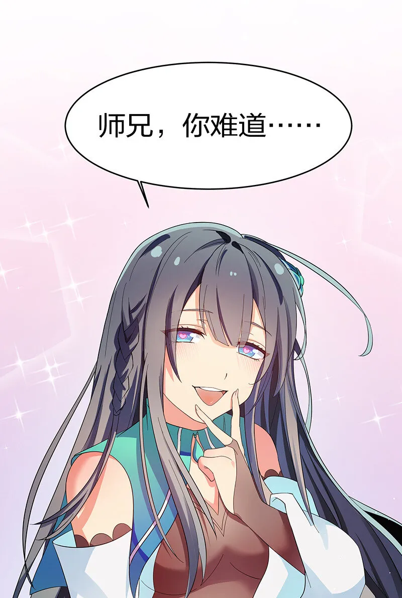 6 成交！雨儿师妹 第4页