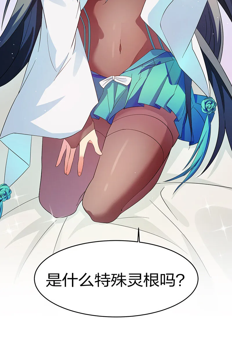 6 成交！雨儿师妹 第5页