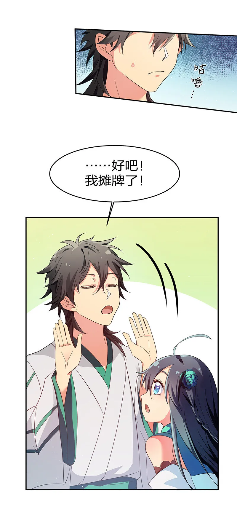6 成交！雨儿师妹 第6页