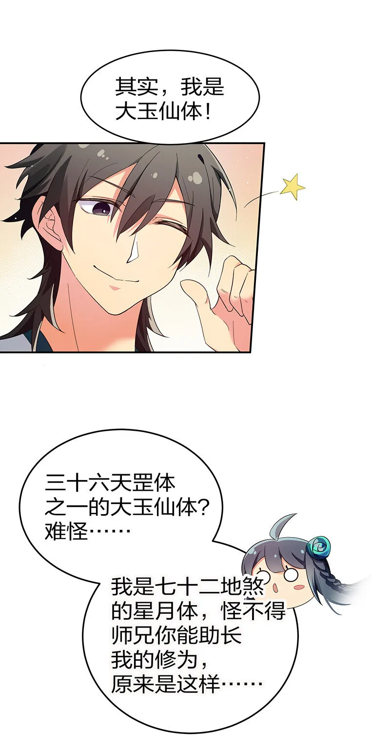 6 成交！雨儿师妹 第7页