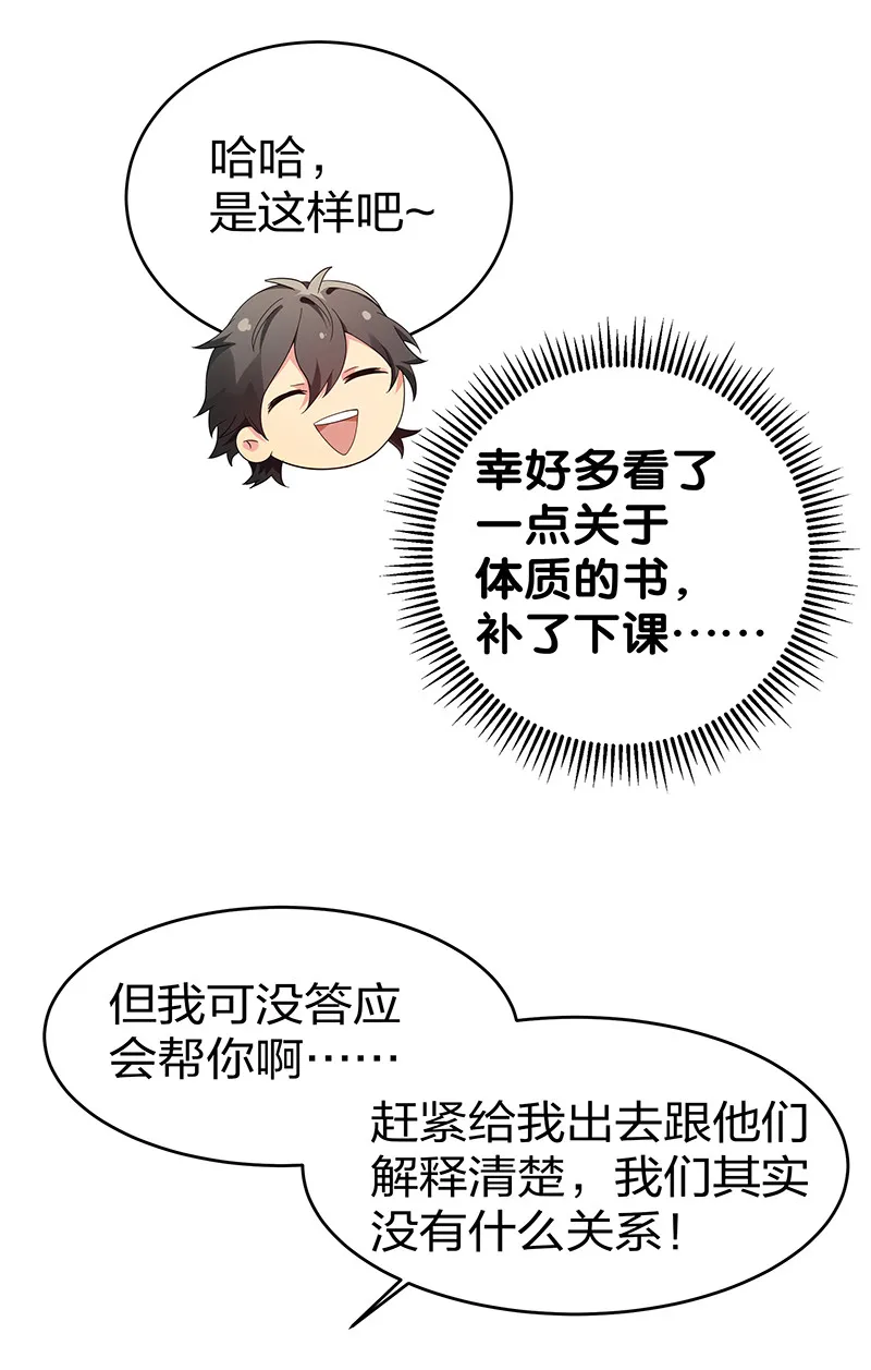 6 成交！雨儿师妹 第8页