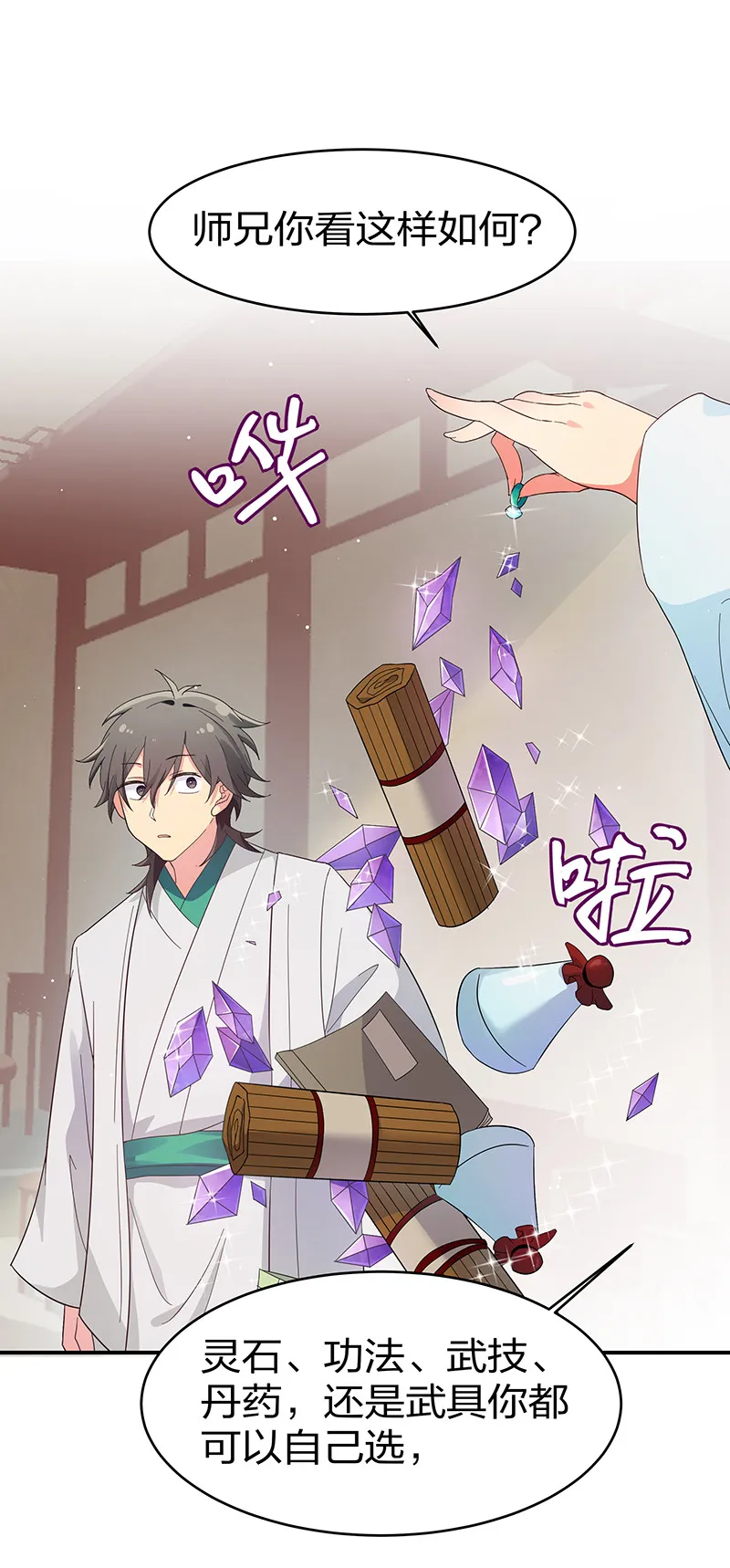 6 成交！雨儿师妹 第10页