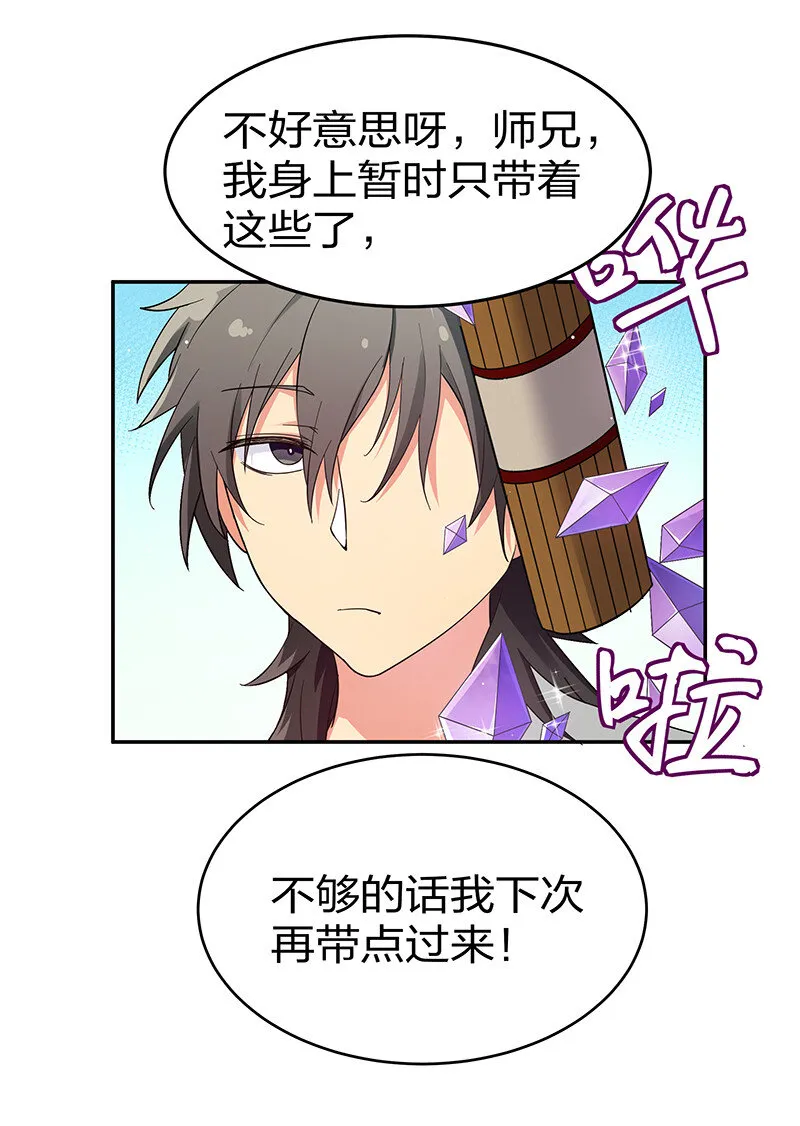 6 成交！雨儿师妹 第11页