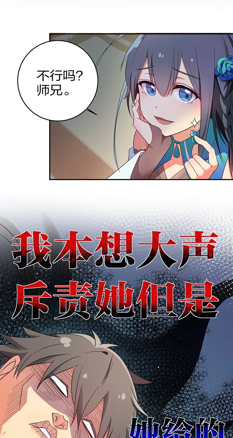 6 成交！雨儿师妹 第14页