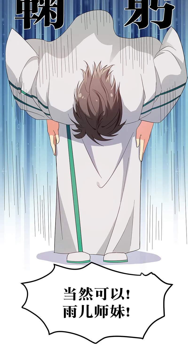 6 成交！雨儿师妹 第16页