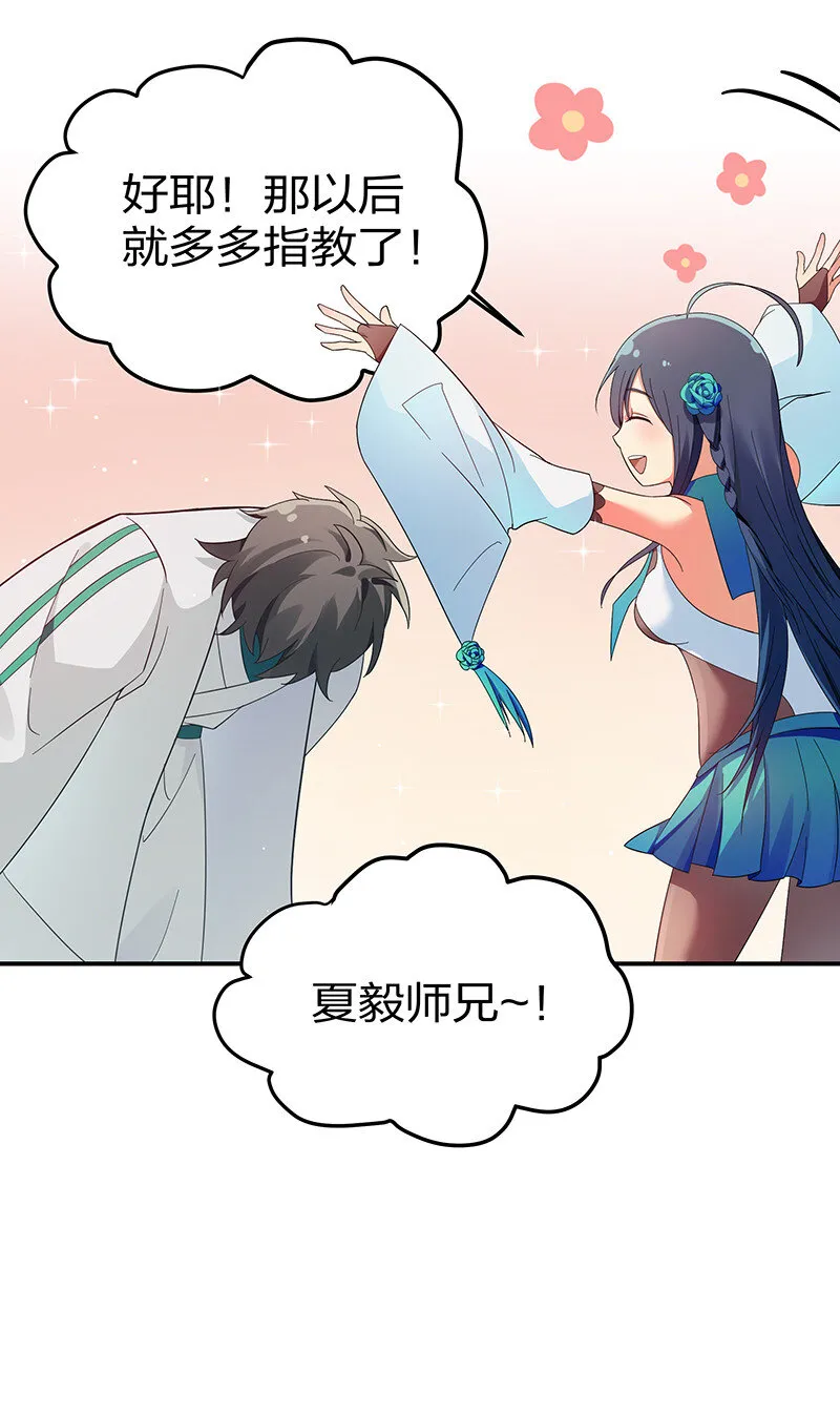 6 成交！雨儿师妹 第17页