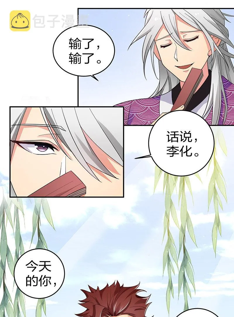 6 成交！雨儿师妹 第19页