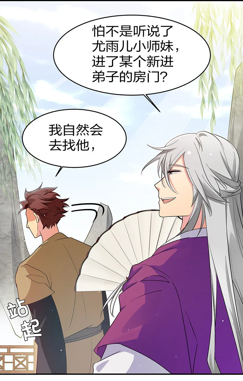 6 成交！雨儿师妹 第21页