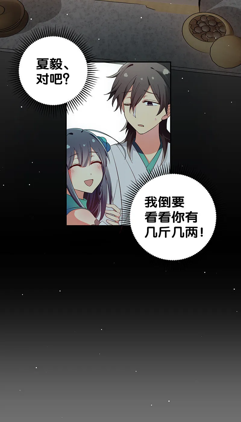 6 成交！雨儿师妹 第24页