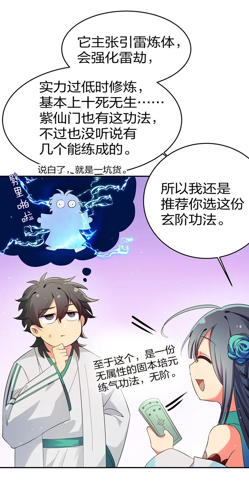 7 天堑！五十道气 第14页