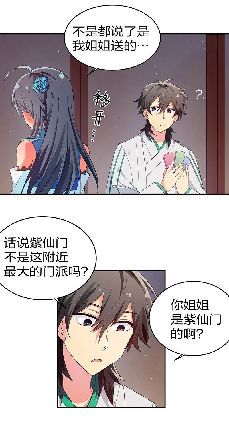 7 天堑！五十道气 第19页