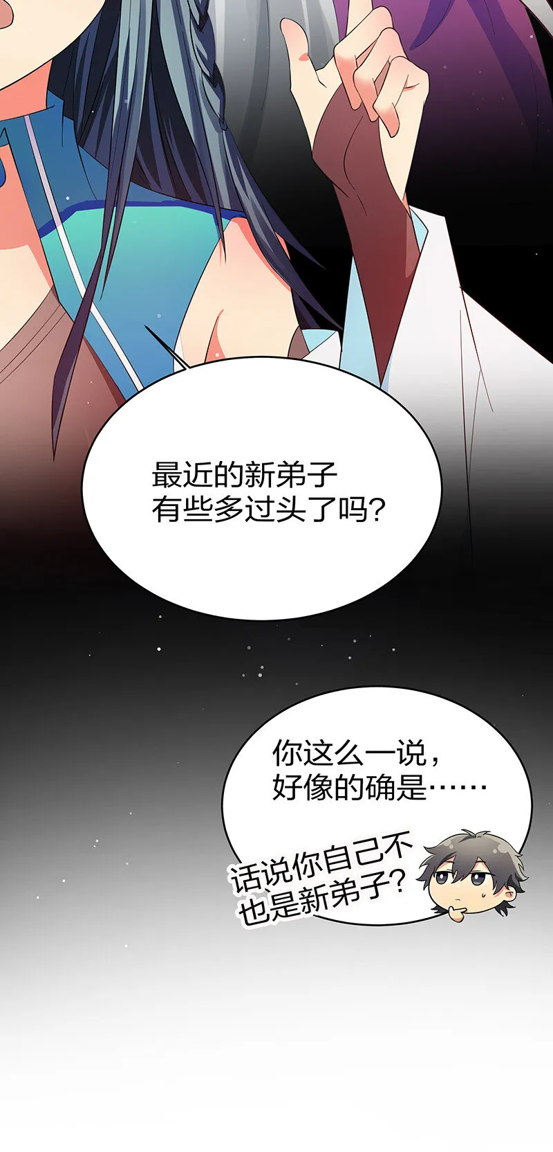 7 天堑！五十道气 第23页