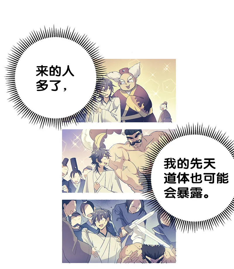 7 天堑！五十道气 第27页