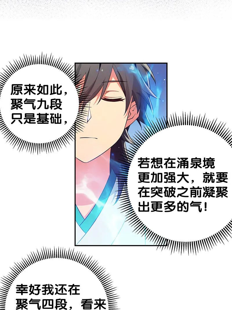 7 天堑！五十道气 第35页