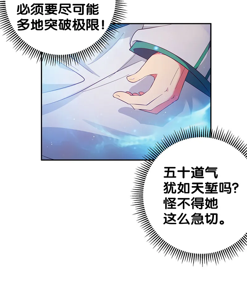 7 天堑！五十道气 第36页