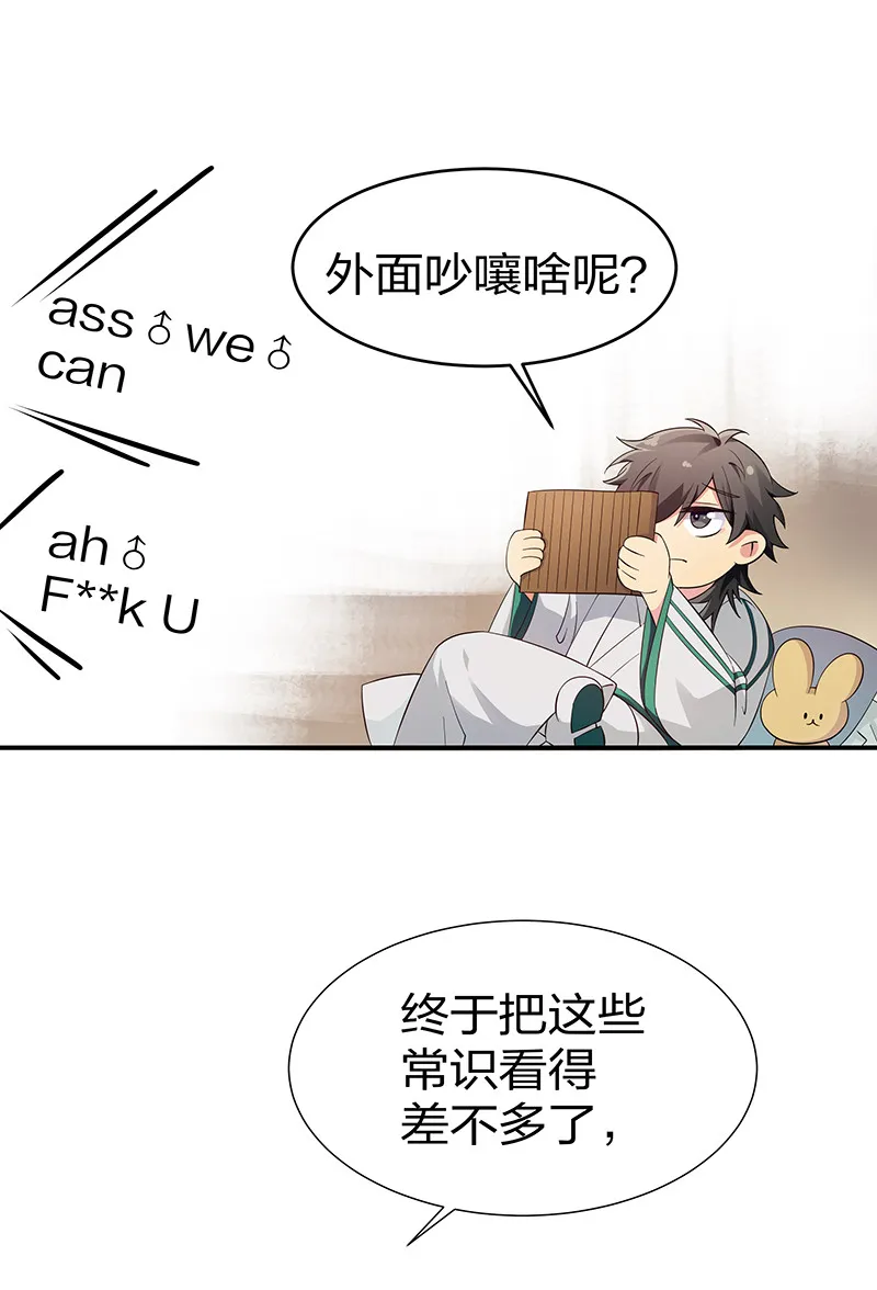 8 闭关！哲学堵门 第20页
