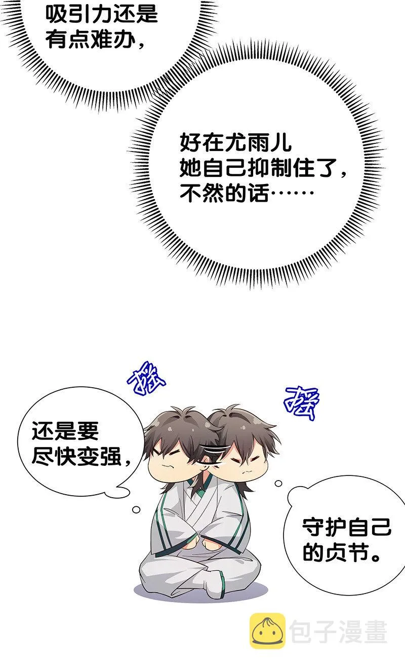 8 闭关！哲学堵门 第23页