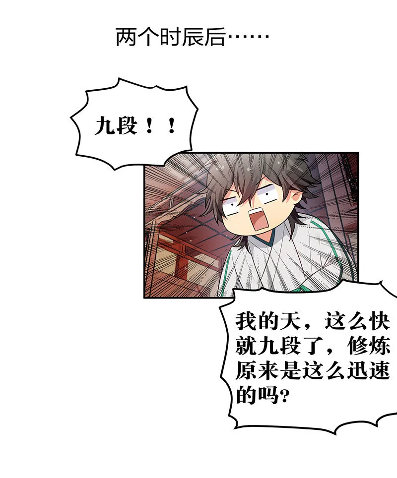8 闭关！哲学堵门 第28页