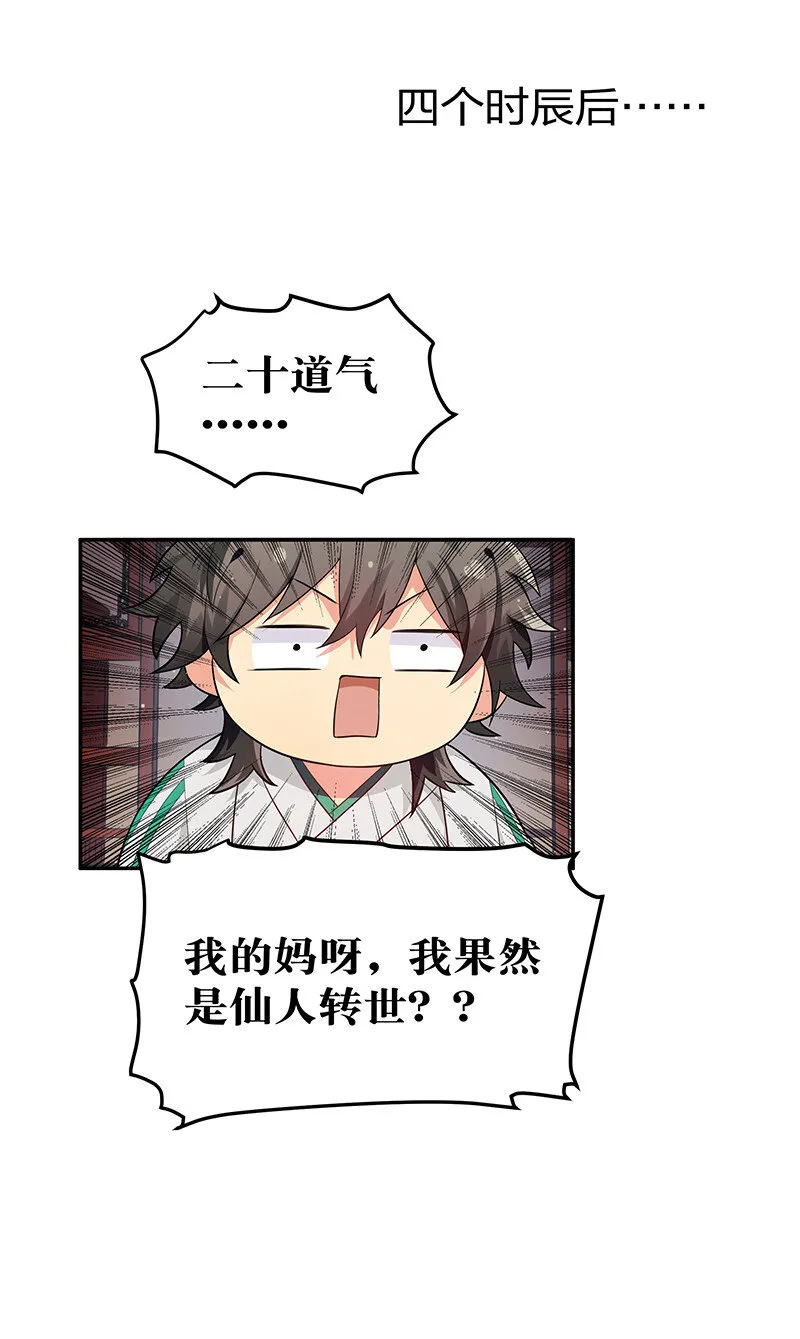 8 闭关！哲学堵门 第29页