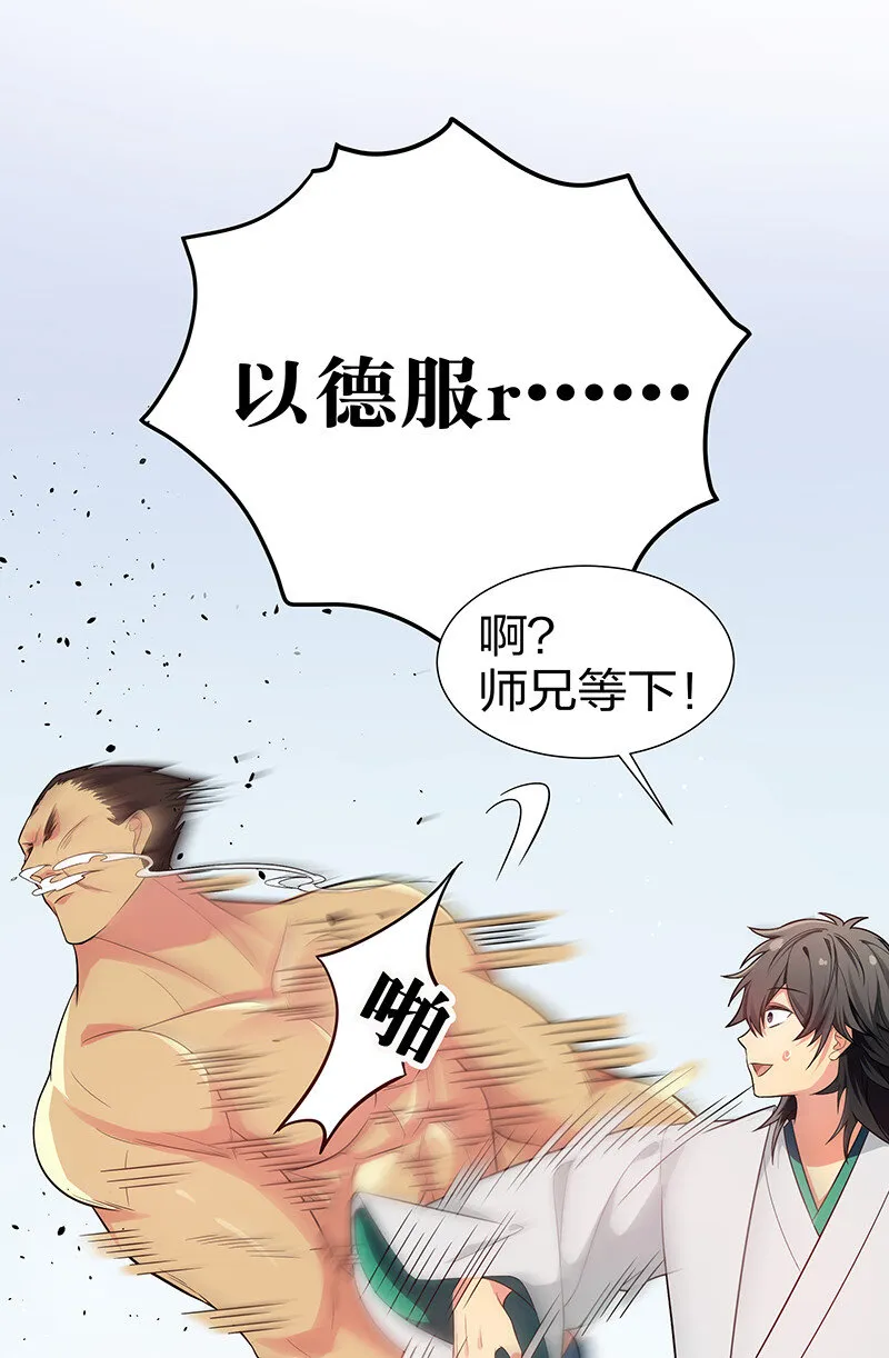 8 闭关！哲学堵门 第36页