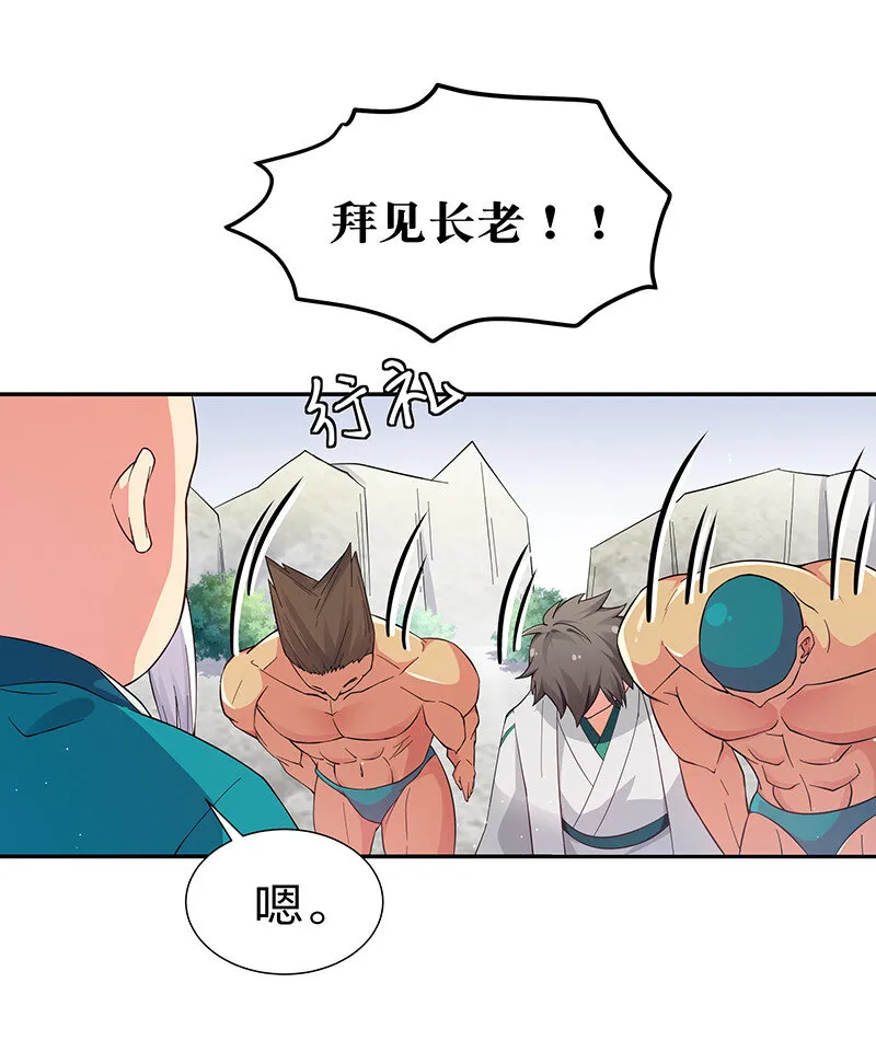 9 长老！晚上击剑 第3页