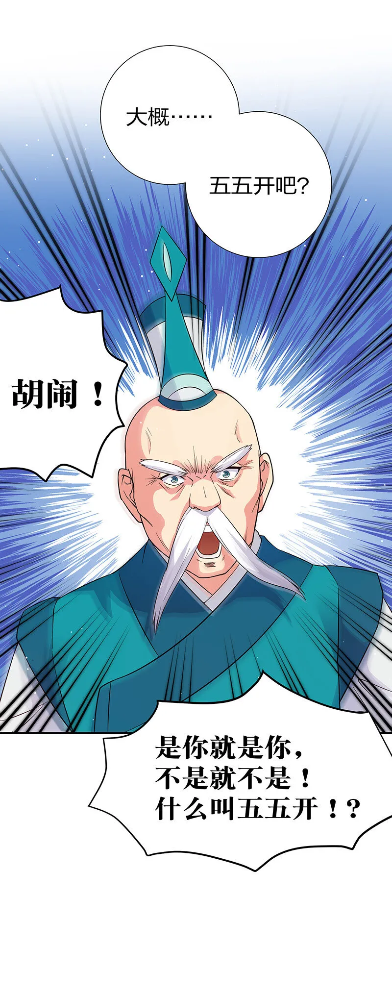 9 长老！晚上击剑 第9页