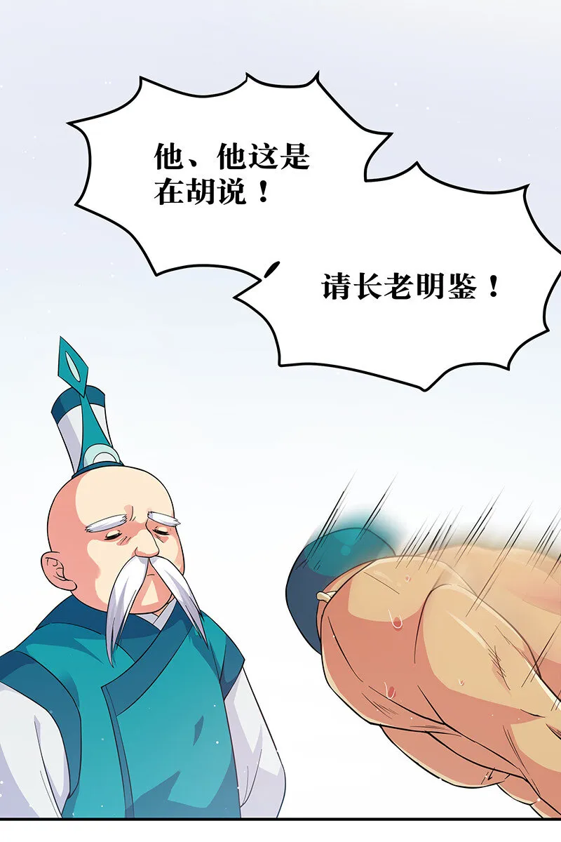 9 长老！晚上击剑 第13页