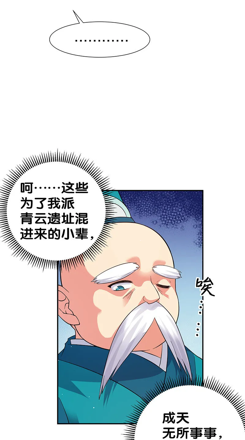 9 长老！晚上击剑 第14页