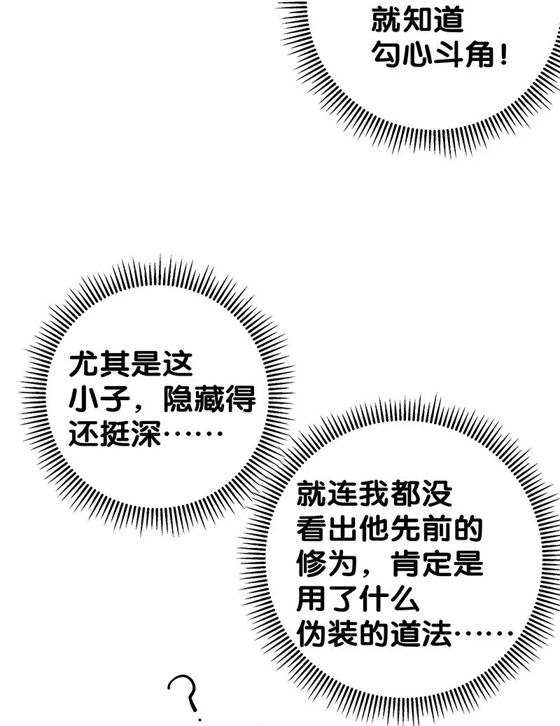 9 长老！晚上击剑 第15页