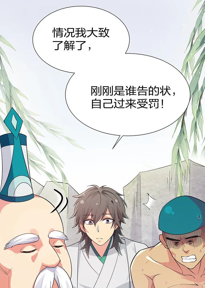 9 长老！晚上击剑 第17页