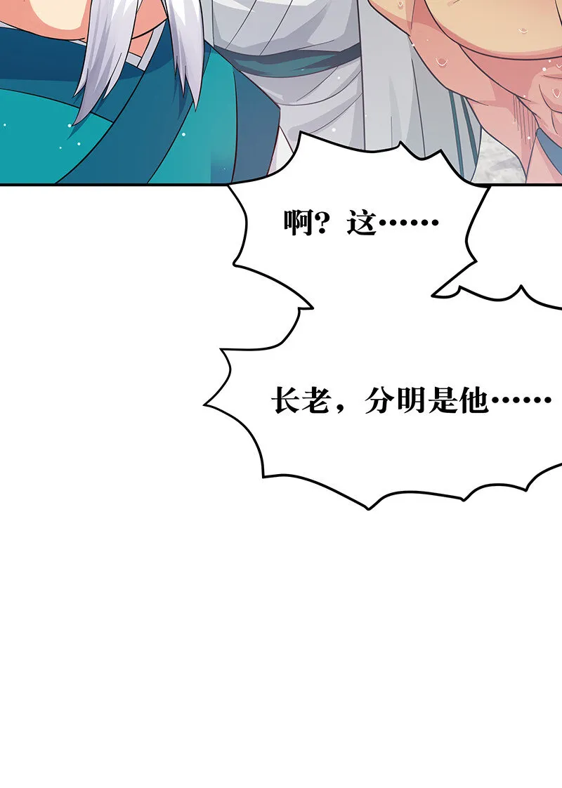 9 长老！晚上击剑 第18页