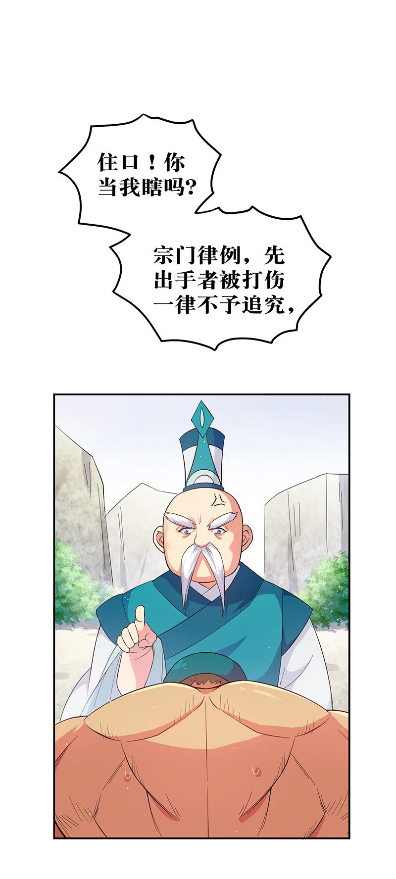 9 长老！晚上击剑 第19页