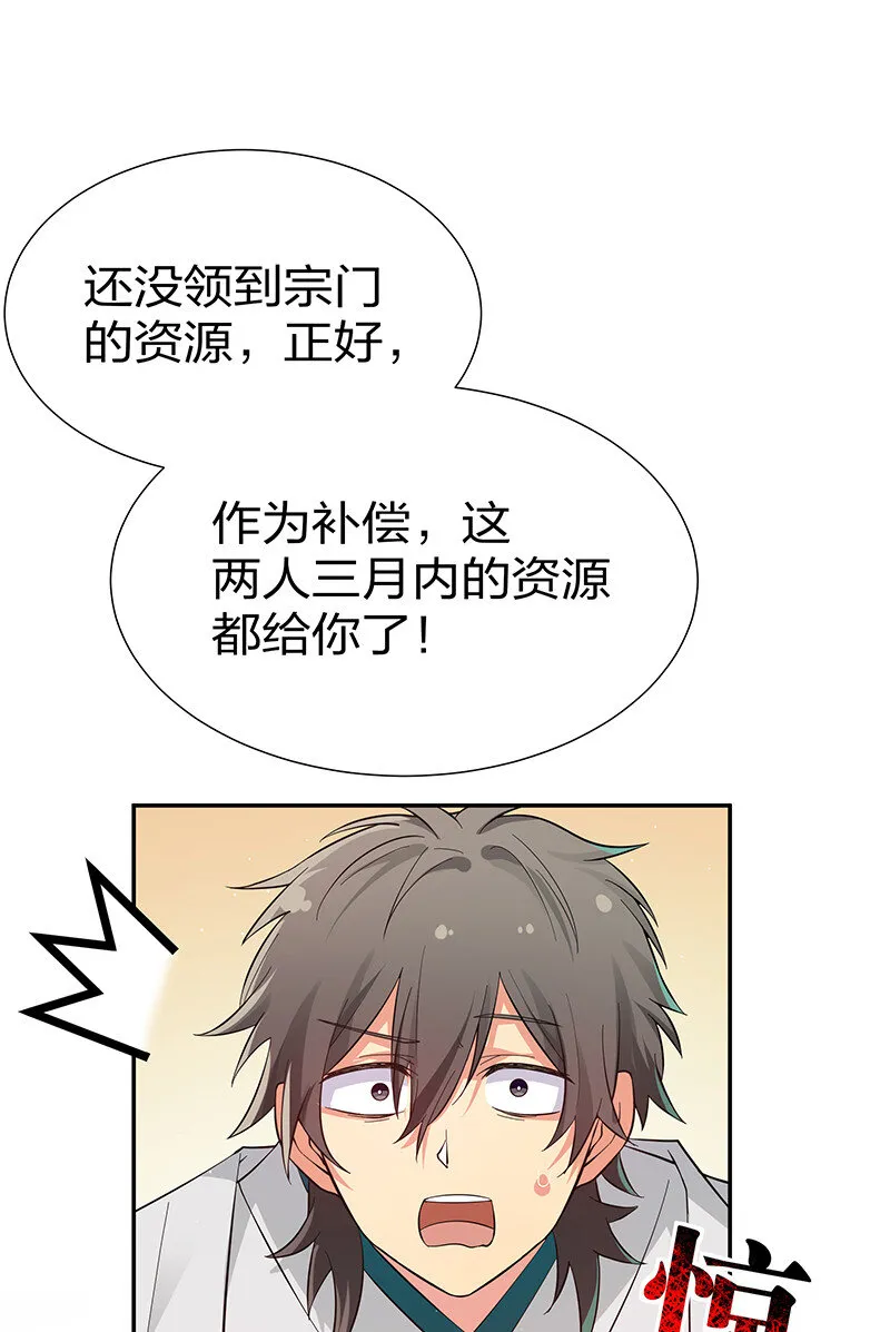 9 长老！晚上击剑 第22页