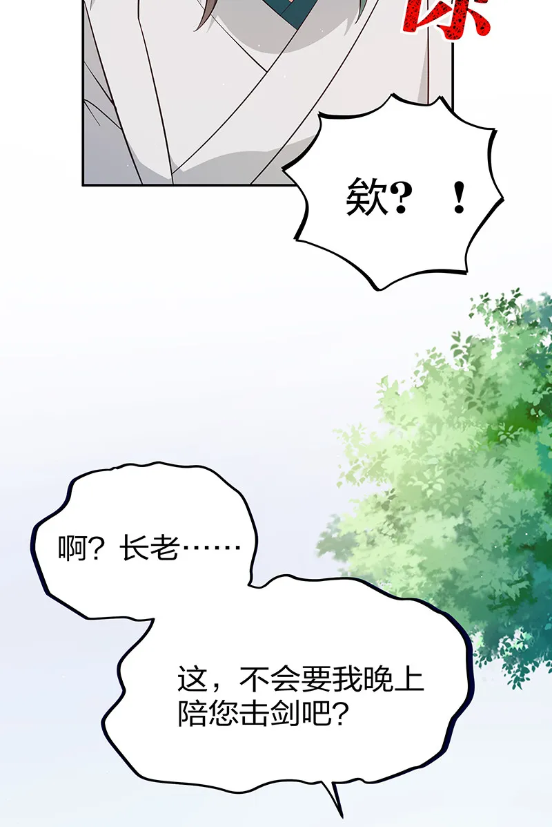 9 长老！晚上击剑 第23页